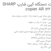 دستگاه کپی شارپ AR122EN|پرینتر، اسکنر، کپی، فکس|اسلامشهر, شهرک مفیدی|دیوار
