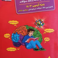 کتاب تیزهوشان هوش برتر