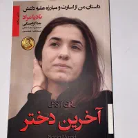 انواع کتاب نو زیر قیمت خرید|کتاب و مجله ادبی|اردبیل, |دیوار