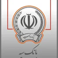 امتیاز وام امیدبانک سپه