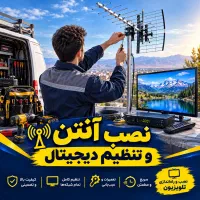 نصاب آنتن و تنظیم شبکه های تلویزیون کل شیراز