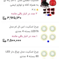 چرخ اسکیت ۸۰میل زیر قیمت سایت