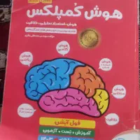 کتاب هوش کمپلکس ششم