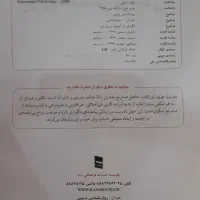 کتاب روان‌شناسی تربیتی (جان دبلیو سانتراک)|کتاب و مجله آموزشی|تهران, منیریه|دیوار