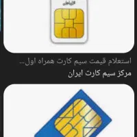 فروش سیم‌کارت رند