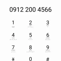 شماره همراه 4566 200 0912 خاموش بدون زنگ خور