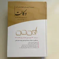 تست سنوات وکالت
