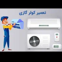 سرویسکار و تعمیرکار و نصاب اسپیلت