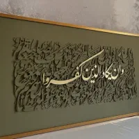 تابلو زیبا کالیگرافی با متن دلخواه