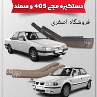 پوسته داشبورد،داشبورد،فرمان،قاب ایربگ،موکت نمدسقف|قطعات یدکی و لوازم جانبی|ارومیه, |دیوار