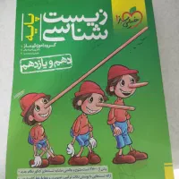 کتاب پینوکیو زیست