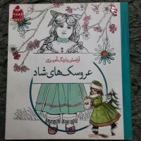 رنگ آمیزی کودکانه