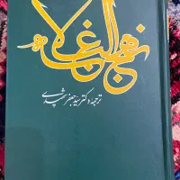 نهج البلاغه شهیدی