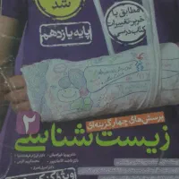 زیست شناسی یازدهم ۱۴۰۳
