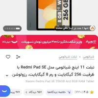 تبلت Redmi pad se 11inch|تبلت|بندر امام خمینی, |دیوار