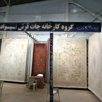 عرضه مستقیم کارخانه فرش نیواد در نمایشگاه زاهدان|فرش|زاهدان, |دیوار