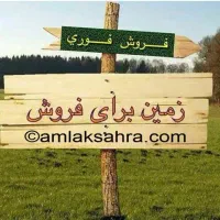 زمین 200متری قلعه تل