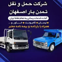 خدمات باربری ارسال خاور نیسان وانت به سراسر ایران