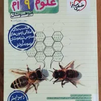 کتاب تست تیزهوشان علوم نهم