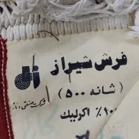 فرش ۵۰۰ شانه اکرلیک|فرش|شیراز, معالی‌آباد|دیوار