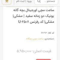 ساعت مچی مردانه unique 2507 اصلی|ساعت|قم, چهل درخت‎|دیوار