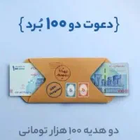 ۱۰۰ تومان هدیه با بلوبانک