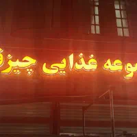 پیک موتوری جهت همکاری