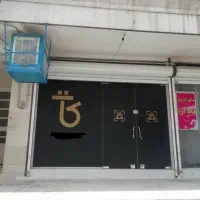 مغازه ۳۰ متری فروش