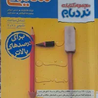 شی جامع نردبام تجربی