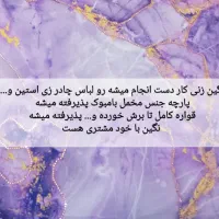 پارچه عمده قبول میشه