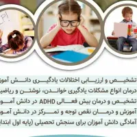 مشاور کودک و تحصیلی