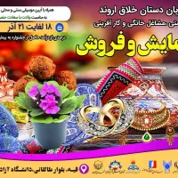 جشنواره دانشگاه، میزبان دستان خلاق اروند