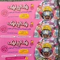 opark بلیط اپارک