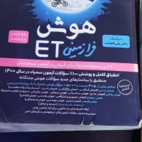 کتاب عالی پایه ششم پراز تست وآزمون ورودی تیزهوشان