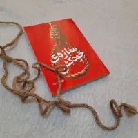 کتاب مغازه خودکشی