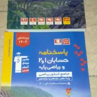 کتاب کنکور ریاضی هر کدام ۱۵۰هزار تومان|کتاب و مجله آموزشی|تهران, ائمه اطهار|دیوار