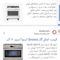 اجاق گاز فردار اسنوا رنگ سفید هنوز کارتونش باز نشد