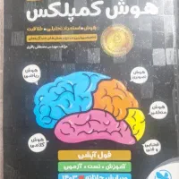 کتاب هوش کمپلکس
