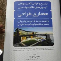 تشریح آزمون نظام طراحی معماری