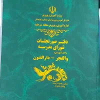 صحافی و طلاکوبی دفاتر مدارس(شرکتها.اسنادرسمی )