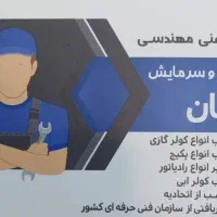 پکیج تعمیرات پکیج. رادیاتور نصب رادیاتور کولر گازی|خدمات پیشه و مهارت|مشهد, الهیه|دیوار