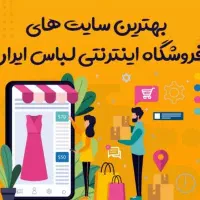 فروش انواع لباس بوتیکی با بهترین قیمت
