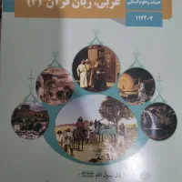 تدریس دروس عربی وادبیات فارسی|خدمات آموزشی|دوگنبدان, |دیوار