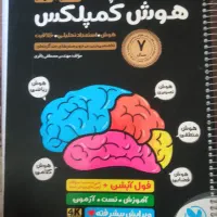 فروش کتاب هوش کمپلکس مهر و ماه