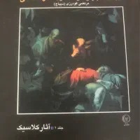 کتاب تجزیه و تحلیل آثار نقاشی|کتاب و مجله ادبی|تبریز, |دیوار