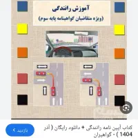 نمونه سوالات جامع آیین نامه کامل وقبولی قطعی