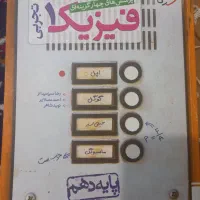 فیزیک دهم خیلی سبز