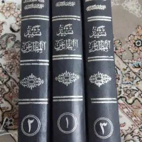 کتاب تشیید المطاعن