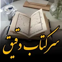 فال،سرکتاب ودعا|خدمات پذیرایی، مراسم|بندر گناوه, |دیوار