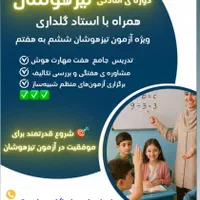آموزشگاه علمی برهان/ تدریس کلیه دروس و مشاوره|خدمات آموزشی|اهواز, گلستان|دیوار